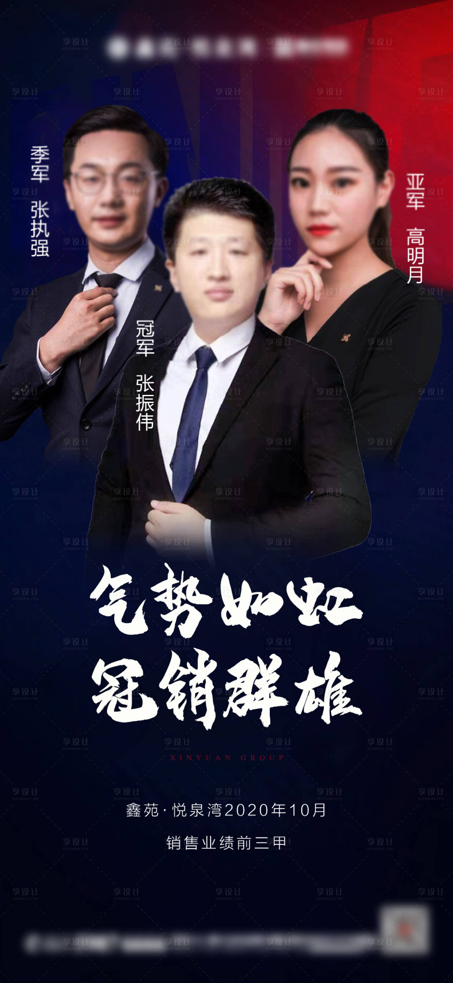 源文件下載【享設計】搜索編號：50400002885993643【地產銷冠微信海報】
