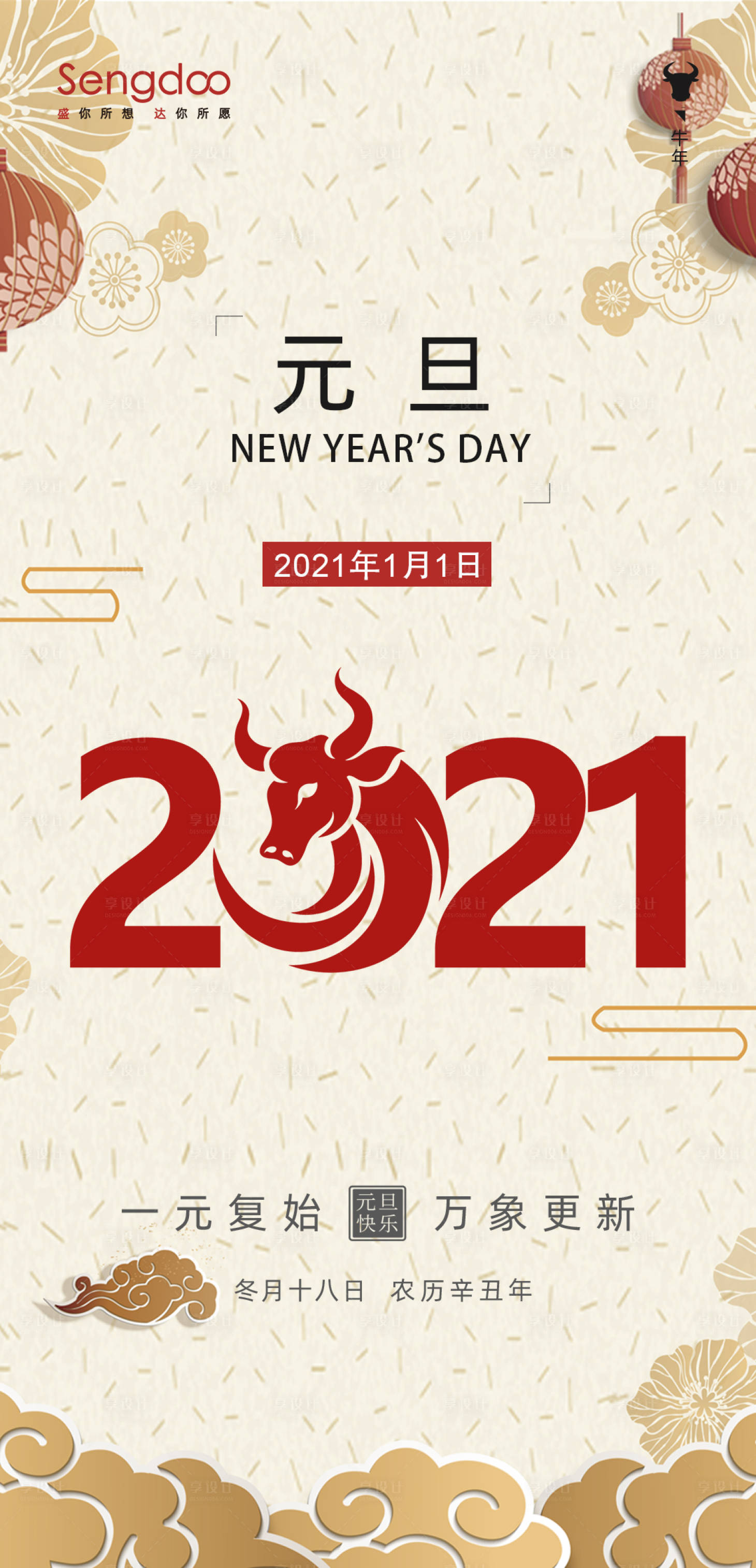 源文件下載【享設(shè)計(jì)】搜索編號(hào)：90670003026937491【元旦新年移動(dòng)端海報(bào)】