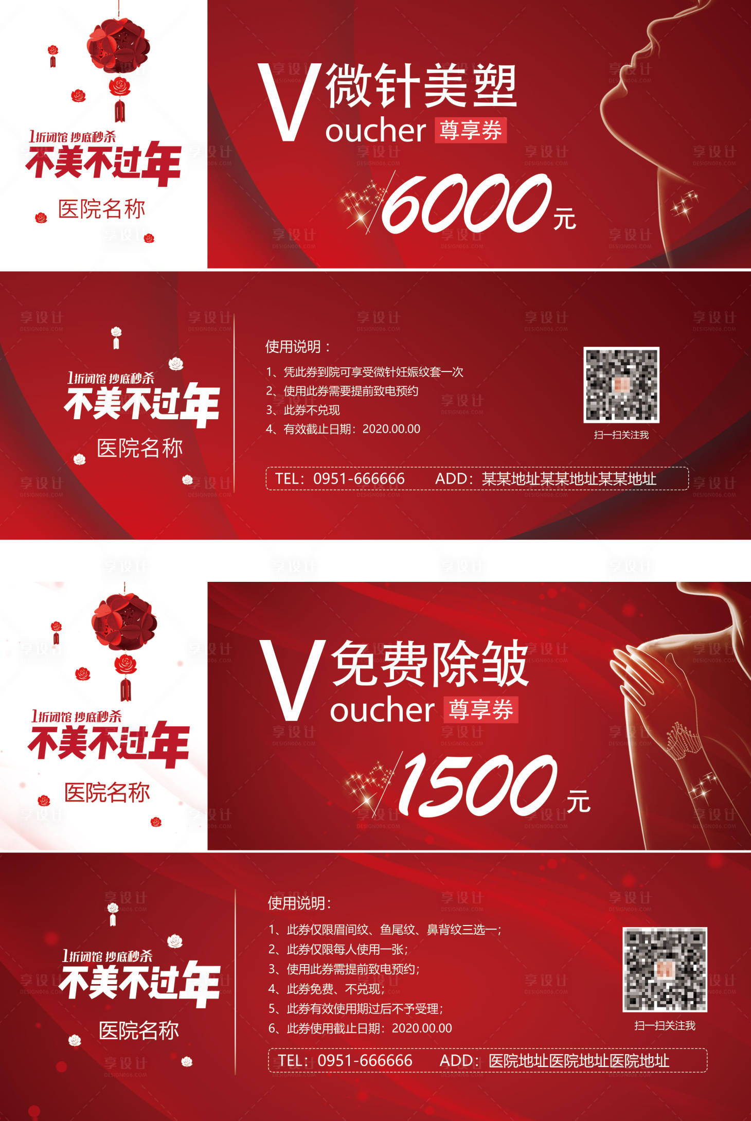 源文件下載【享設計】搜索編號：85780002914324677【醫美整形項目微針除皺優惠代金券】