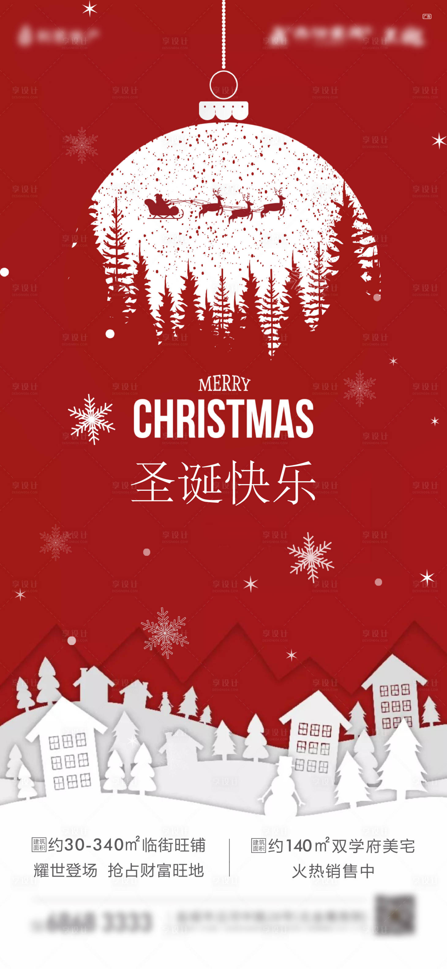 源文件下載【享設計】搜索編號：51930002977705132【圣誕節微信移動端海報】