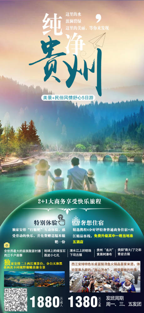 源文件下載【享設計】搜索編號：16950002824561534【純凈貴州2版】