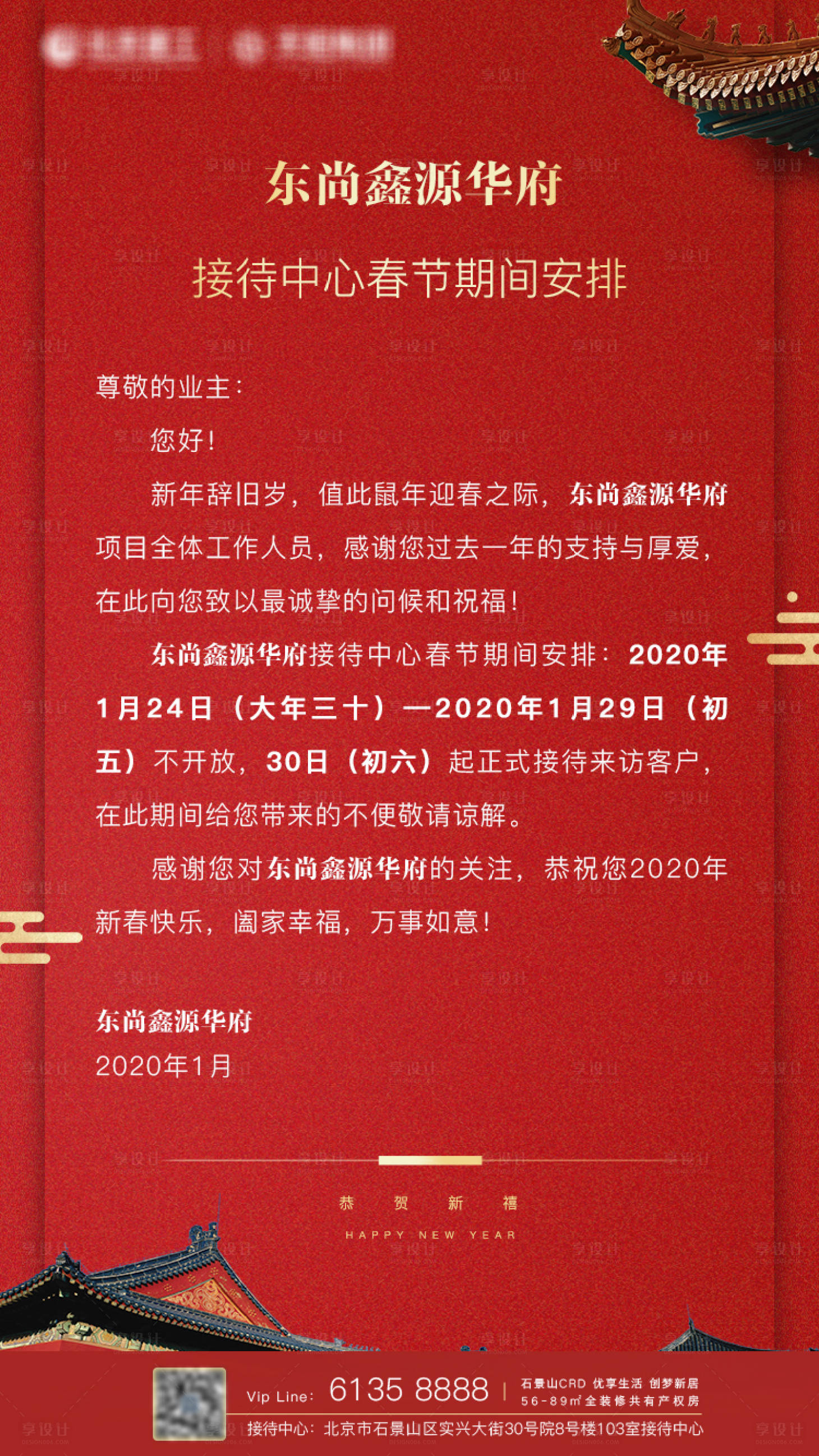源文件下载【享设计】搜索编号：60350002758084376【春节放假通知海报】