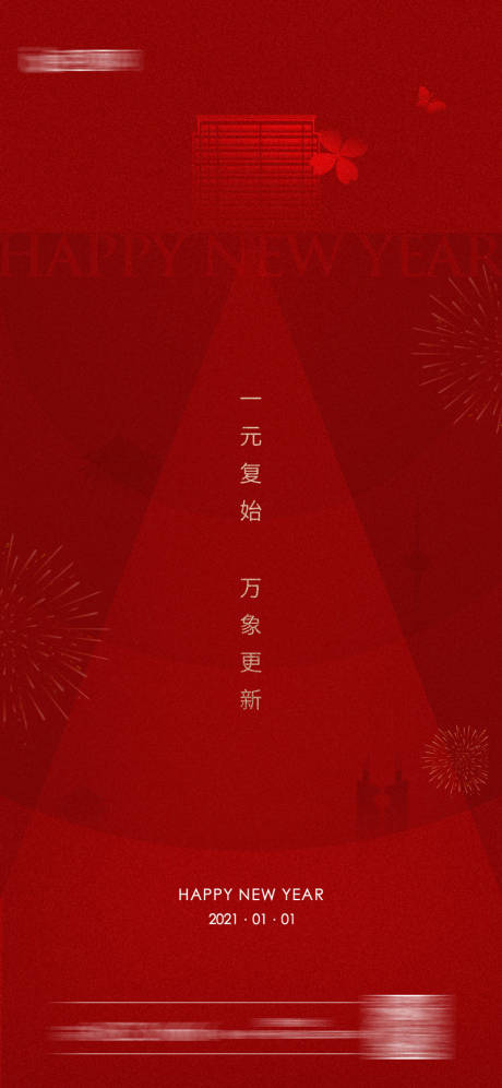 源文件下载【大气简约元旦新年刷屏海报】编号：52830003032232102