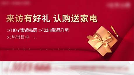 编号：20201203171535817【享设计】源文件下载-地产红色有礼主画面活动展板