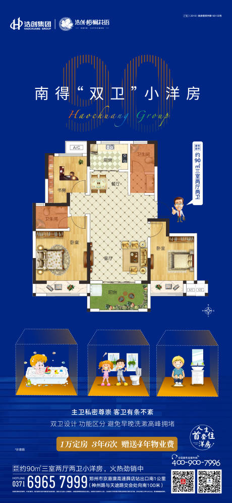 源文件下载【户型价值点海报】编号：82450002922763888