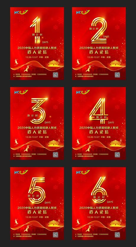 源文件下载【享设计】搜索编号：65320002896901764【房地产倒计时红金数字系列海报】