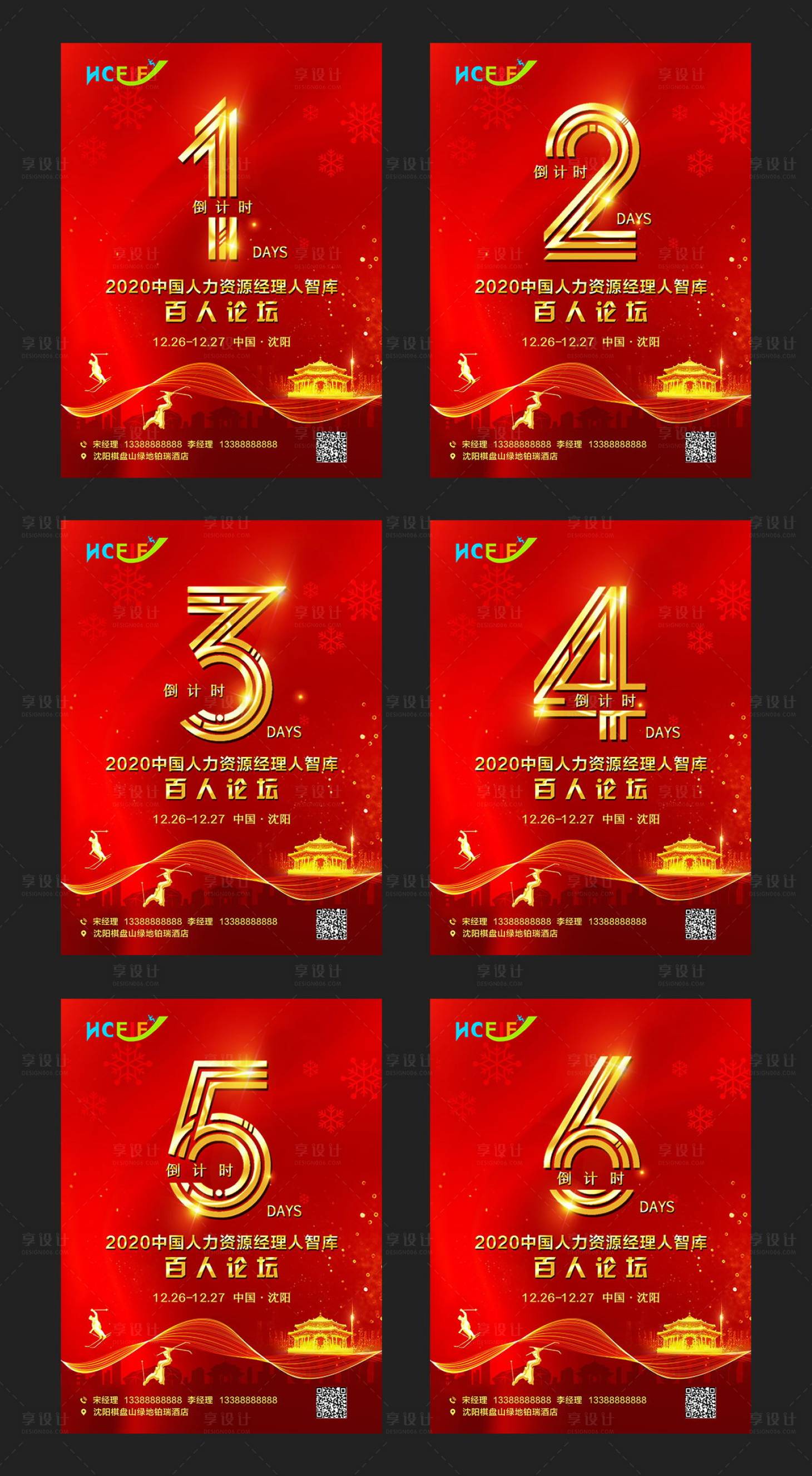源文件下載【享設計】搜索編號：65320002896901764【房地產倒計時紅金數字系列海報】