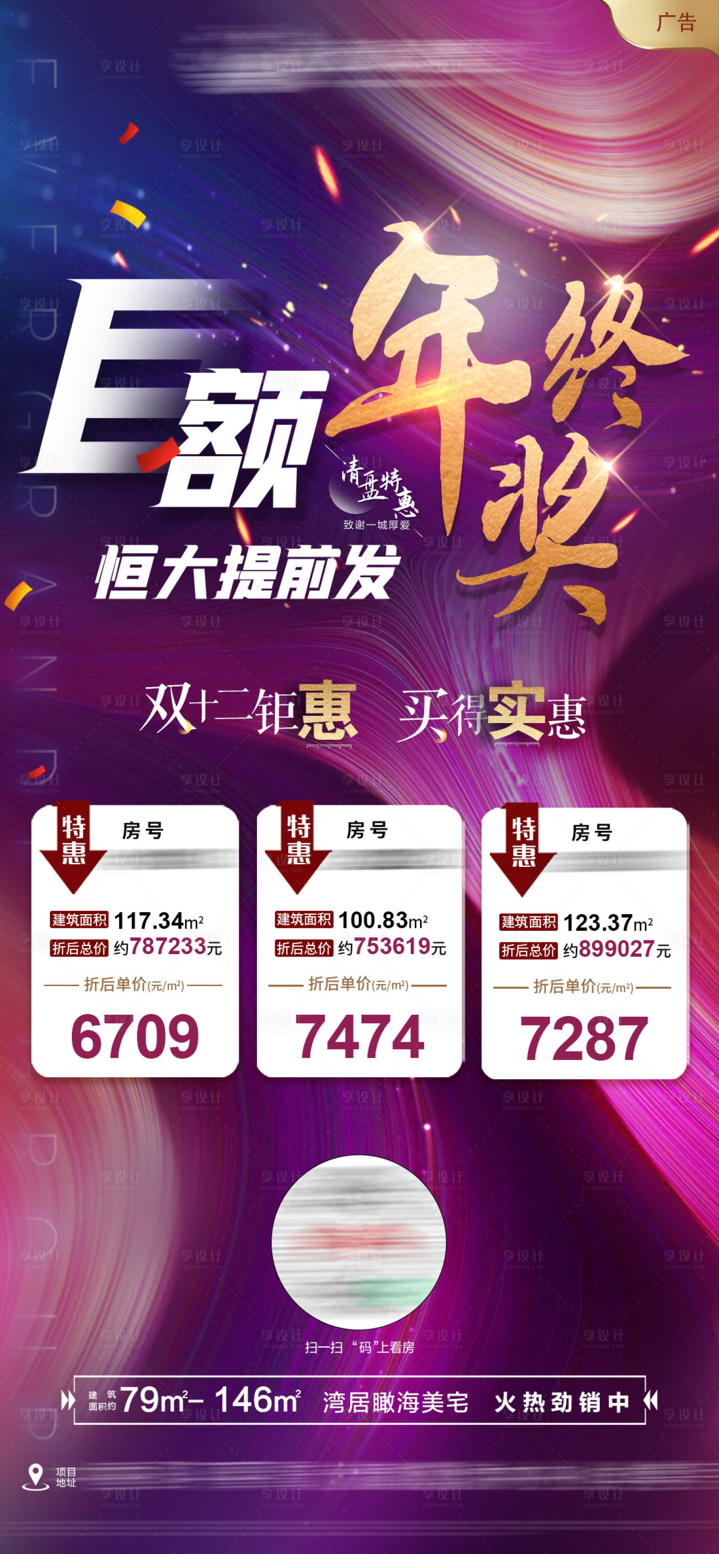 源文件下載【享設(shè)計(jì)】搜索編號(hào)：78670003092293202【地產(chǎn)雙十二特價(jià)房海報(bào)】