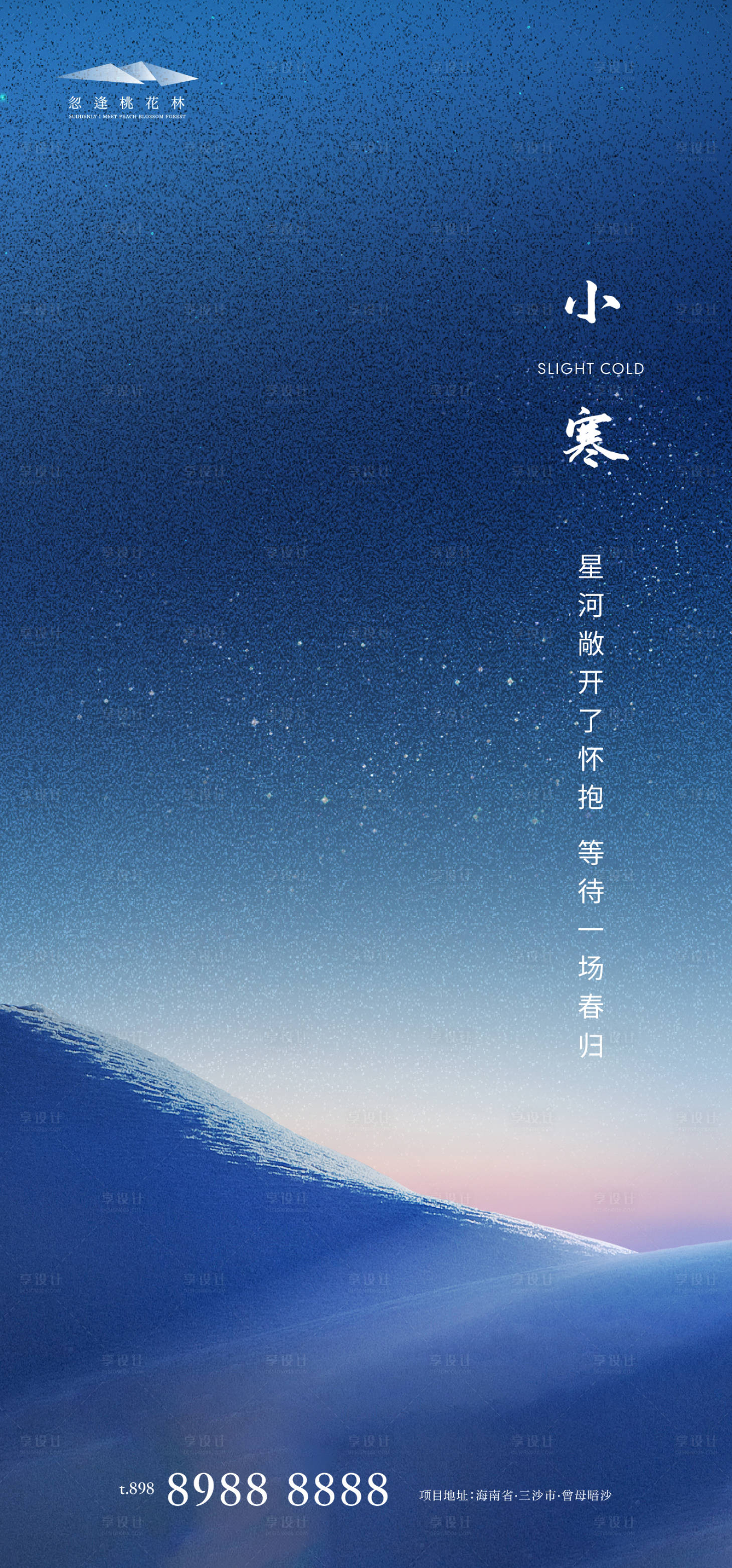源文件下载【享设计】搜索编号：97040002918863569【小寒节气海报】