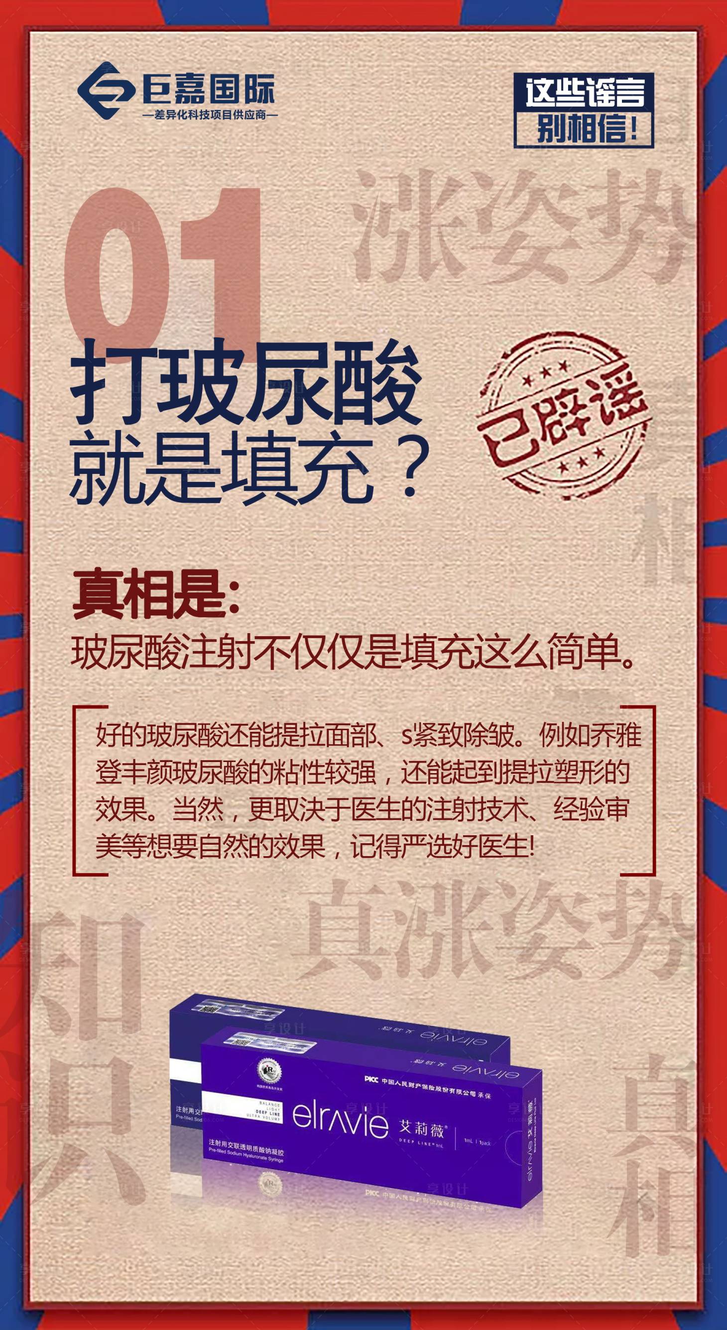 源文件下载【享设计】搜索编号：43240002798883453【产品海报玻尿酸】