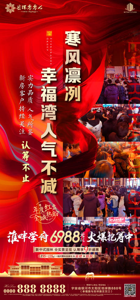 源文件下载【享设计】搜索编号：11610003082208123【房地产热销人气红金海报】