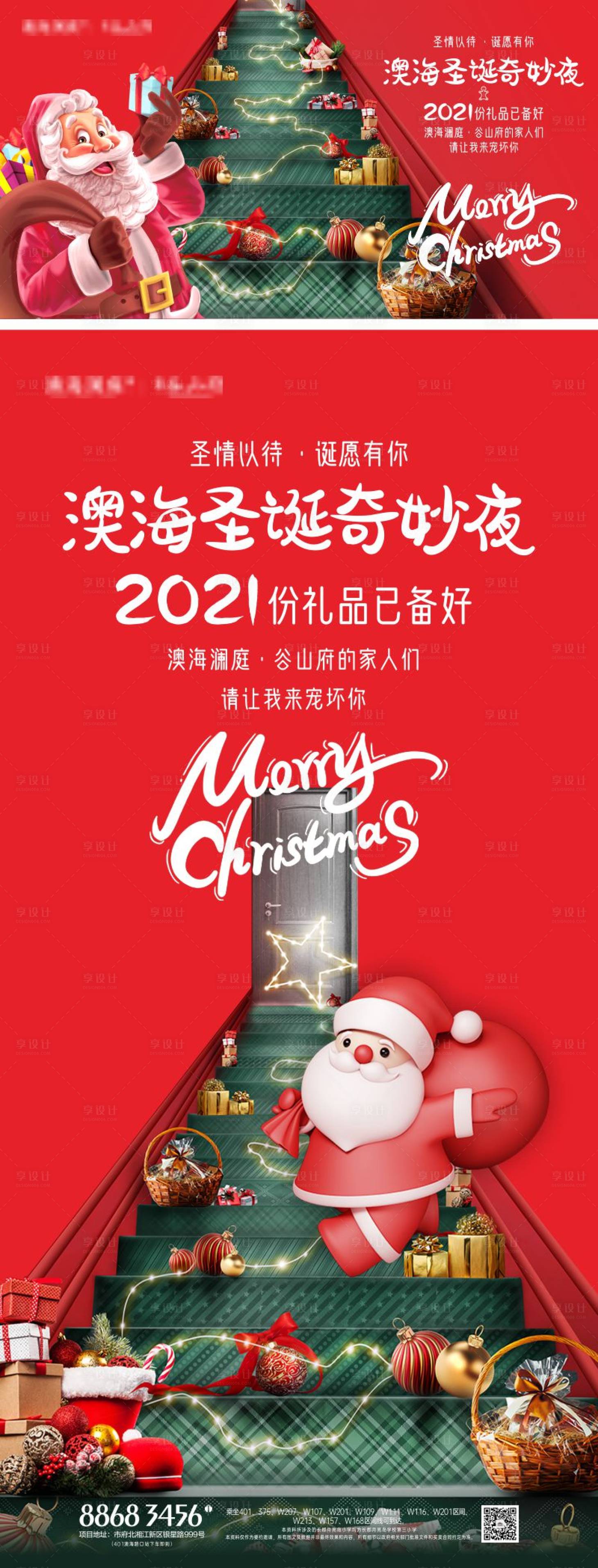 源文件下载【享设计】搜索编号：42890002974508822【圣诞有礼活动海报展板】