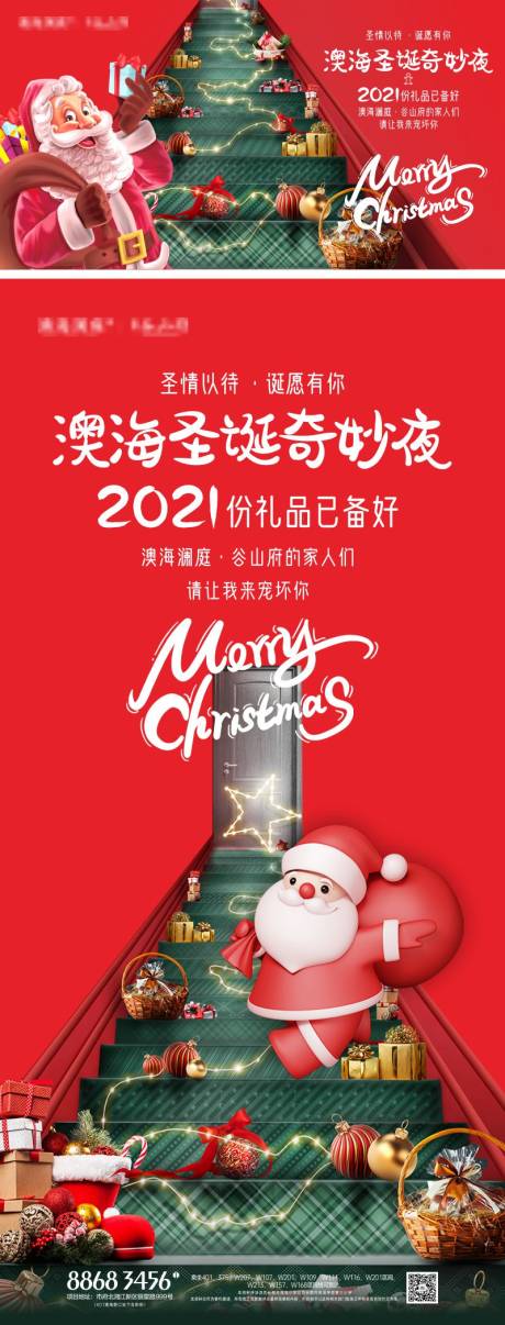 圣诞有礼活动海报展板-源文件【享设计】