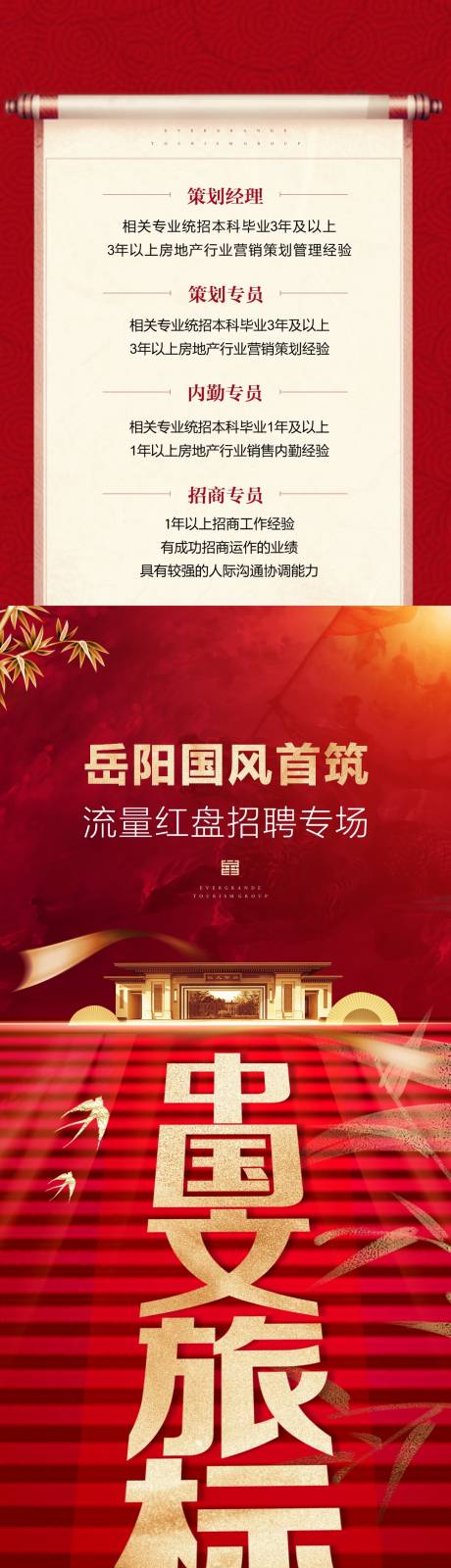 源文件下载【地产中式招聘一宫格】编号：89570002962529470