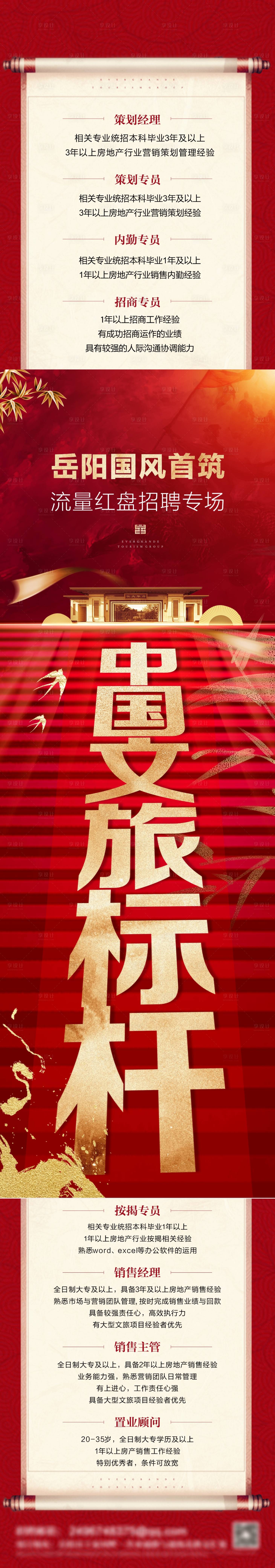 源文件下載【享設計】搜索編號：89570002962529470【地產中式招聘一宮格】