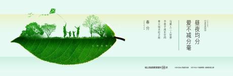 源文件下载【春分节气海报】编号：19750002771105347