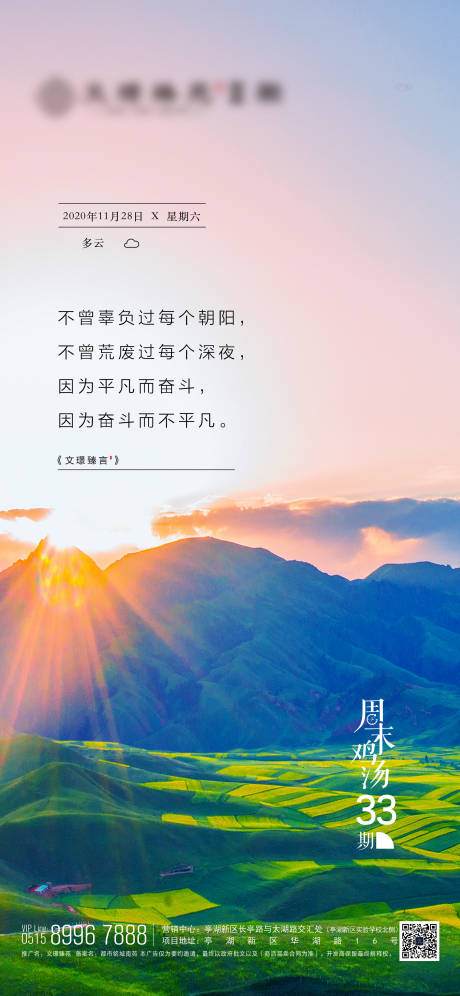 源文件下載【微信朋友圈早安問候刷屏圖】編號：30250002801328358
