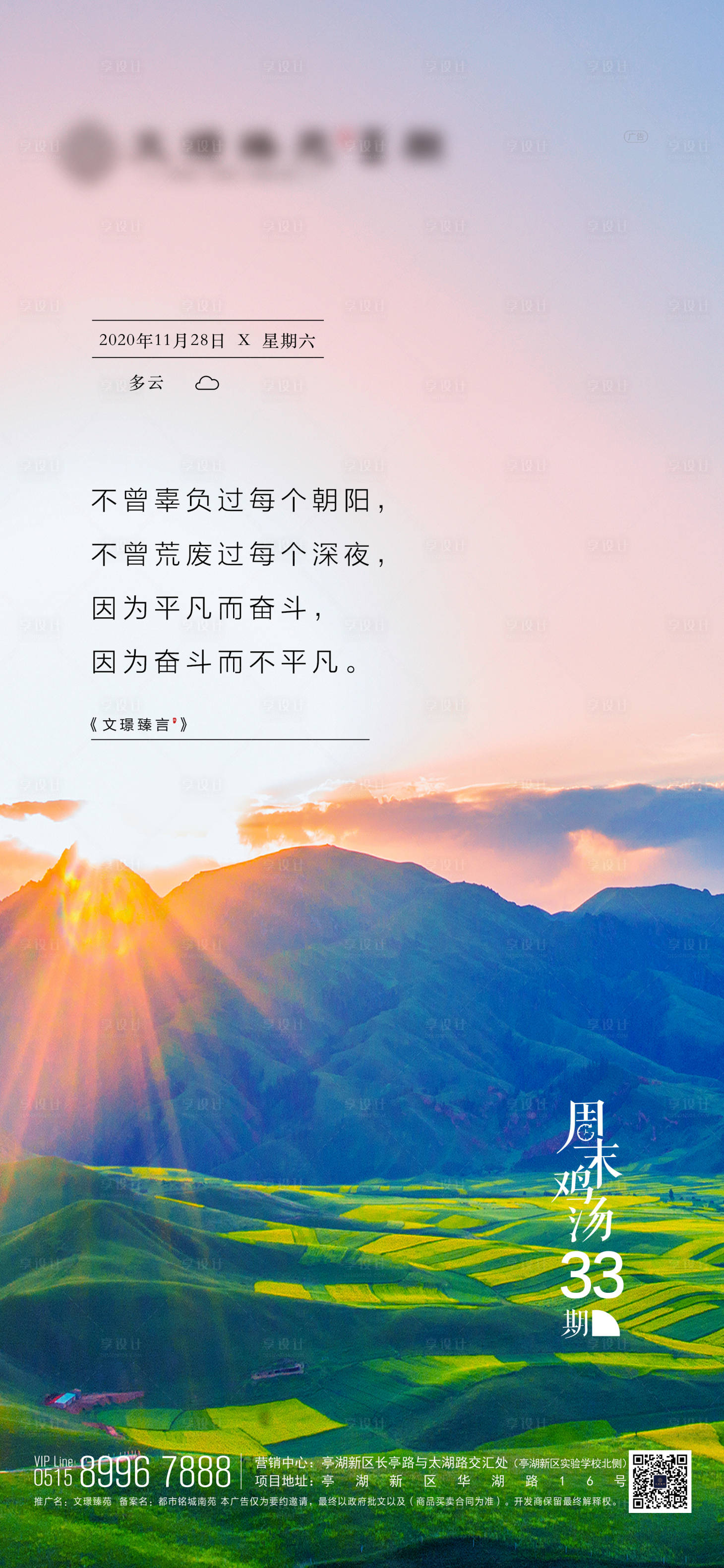源文件下载【微信朋友圈早安问候刷屏图】编号：30250002801328358