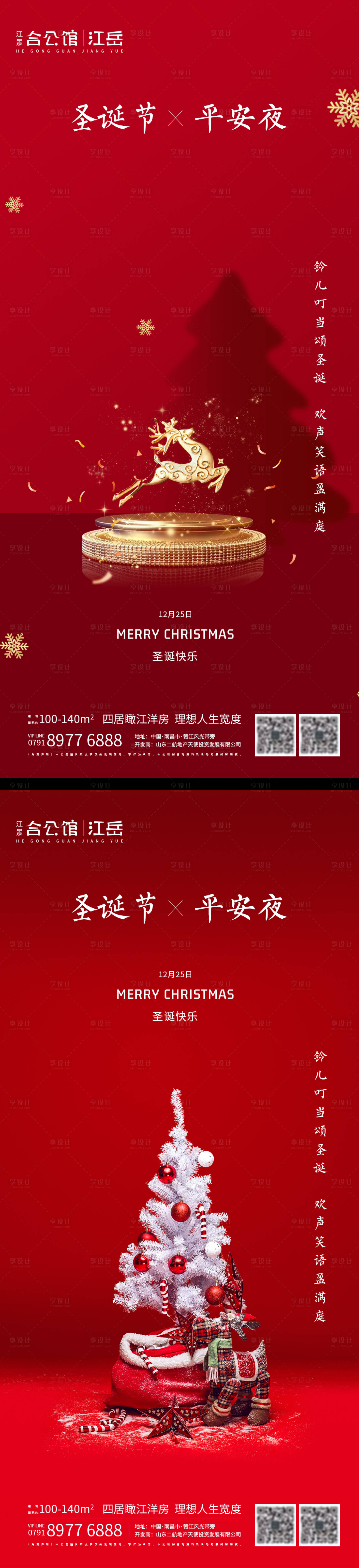 源文件下載【享設計】搜索編號：81160002975766694【地產紅金圣誕節海報】