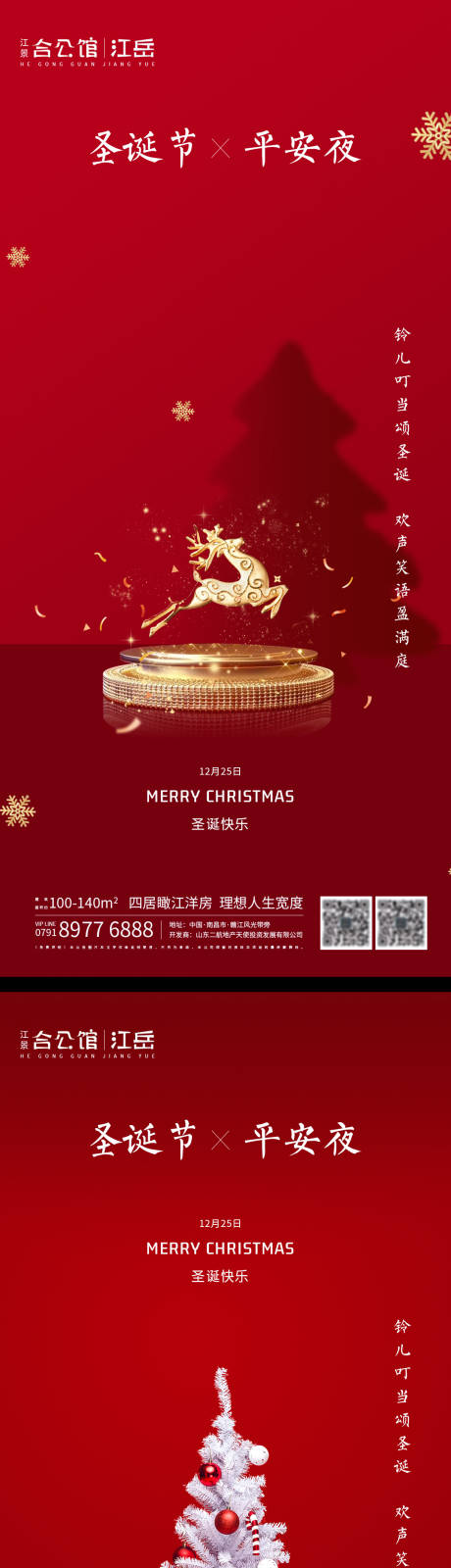 地产红金圣诞节海报-源文件【享设计】
