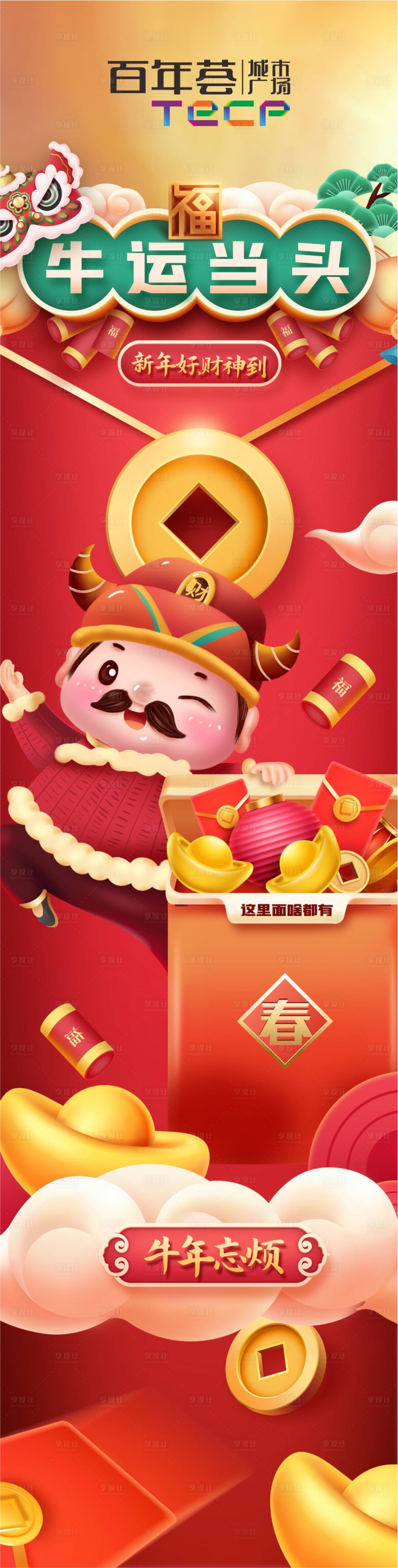 源文件下载【年牛新年插画长图海报】编号：17370003087157669