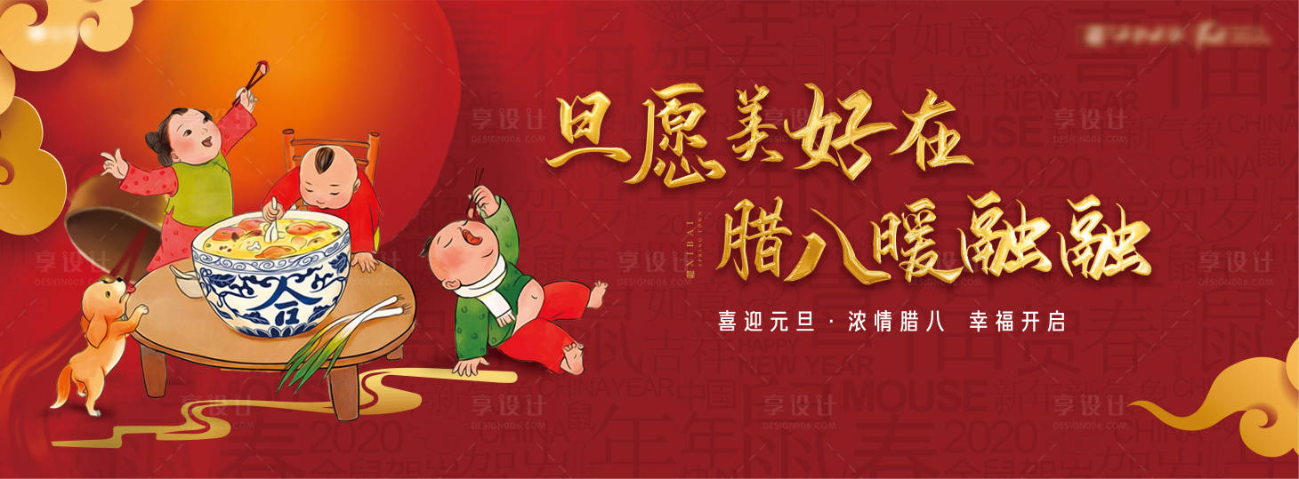 源文件下載【享設計】搜索編號：54530003100205812【地產元旦臘八新年卡通年畫展板主背景】