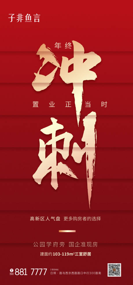 源文件下载【地产年终冲刺海报】编号：34340002911934909