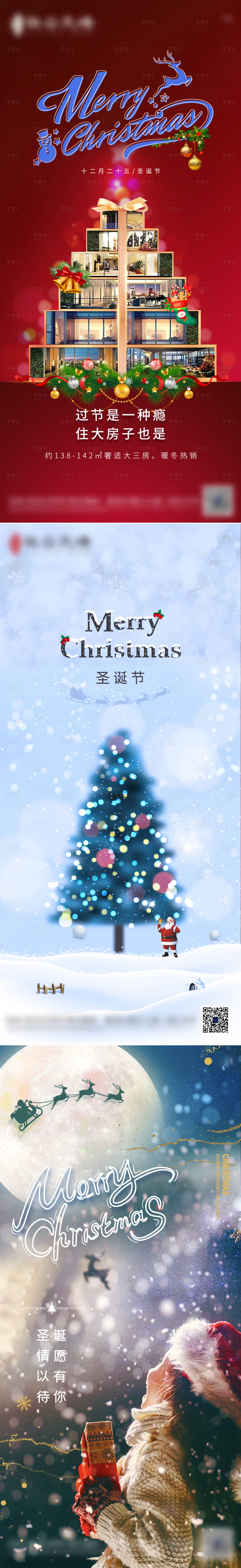 源文件下載【房地產(chǎn)圣誕節(jié)系列海報】編號：85210002843506922