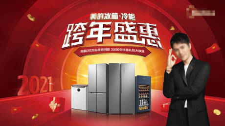 源文件下載【享設計】搜索編號：68800003105451176【冰箱跨年盛惠】