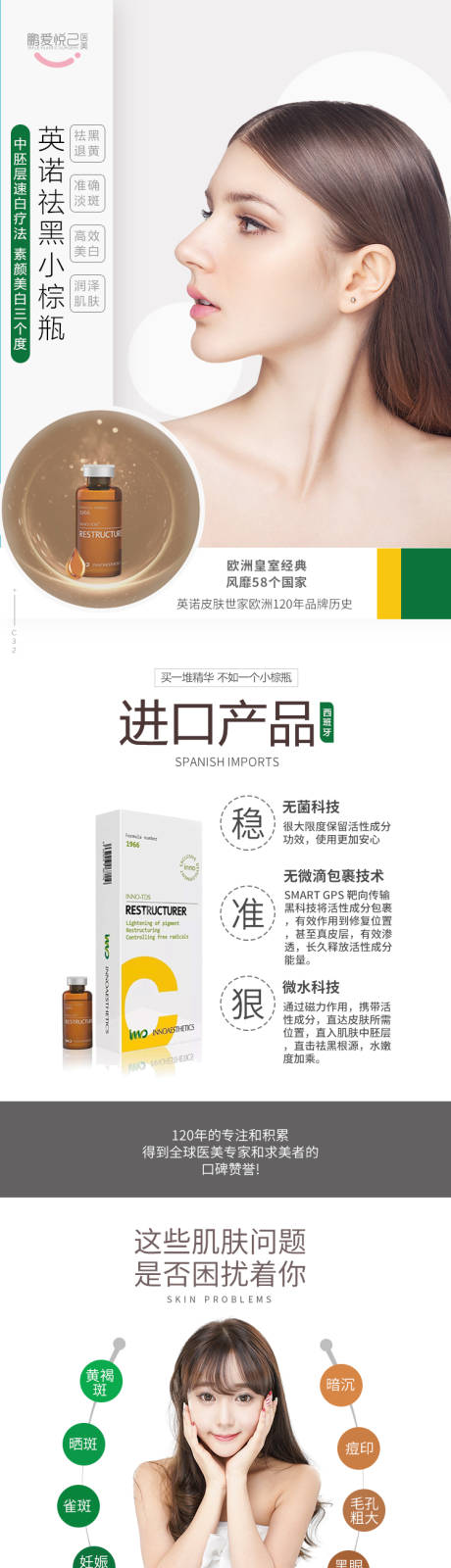 源文件下载【小棕瓶护肤详情页】编号：41140002834524127