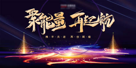 源文件下載【享設計】搜索編號：32730002745755733【夢想起航會議背景板】