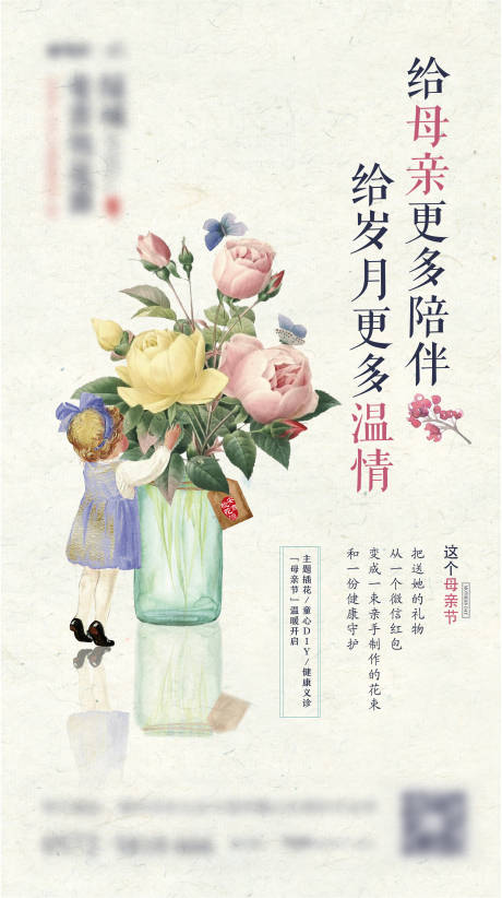 源文件下载【母亲节插花暖场活动海报】编号：33690002915372450