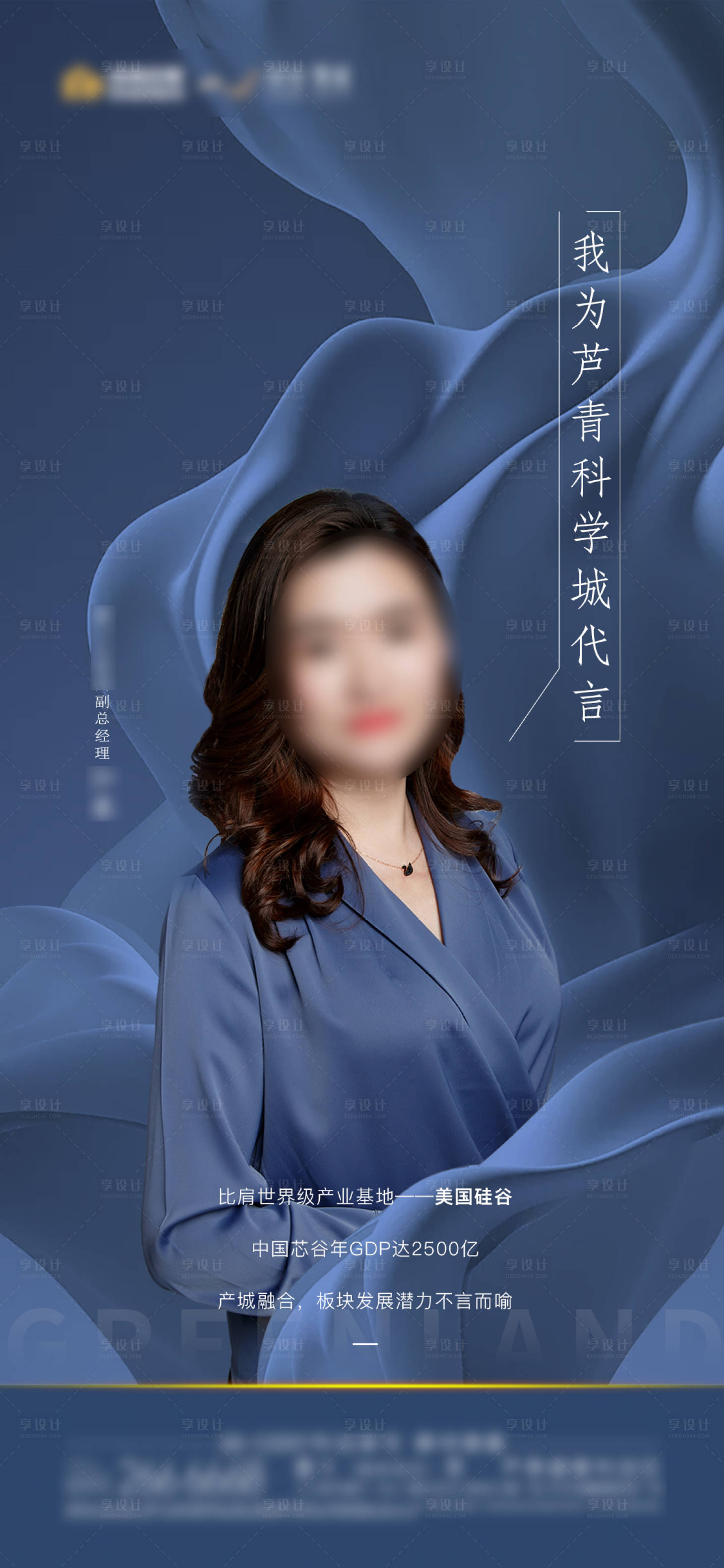 源文件下载【享设计】搜索编号：36370002970099564【媒体大咖人物单图】