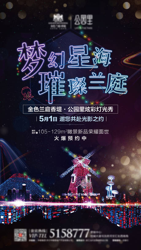 源文件下载【灯光秀微信】编号：25530002716366427