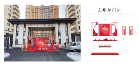 源文件下載【房地產(chǎn)歡迎回家交房活動美陳設(shè)計】編號：30130002801061820