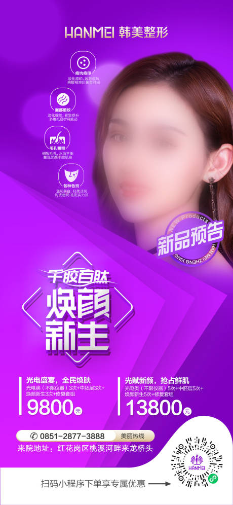 源文件下载【医美整形美容千胶百肽新品海报】编号：50800002153064454