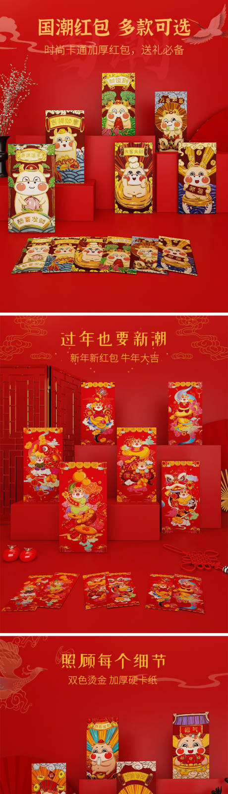源文件下载【新年国潮红包详情页】编号：59930003010674172