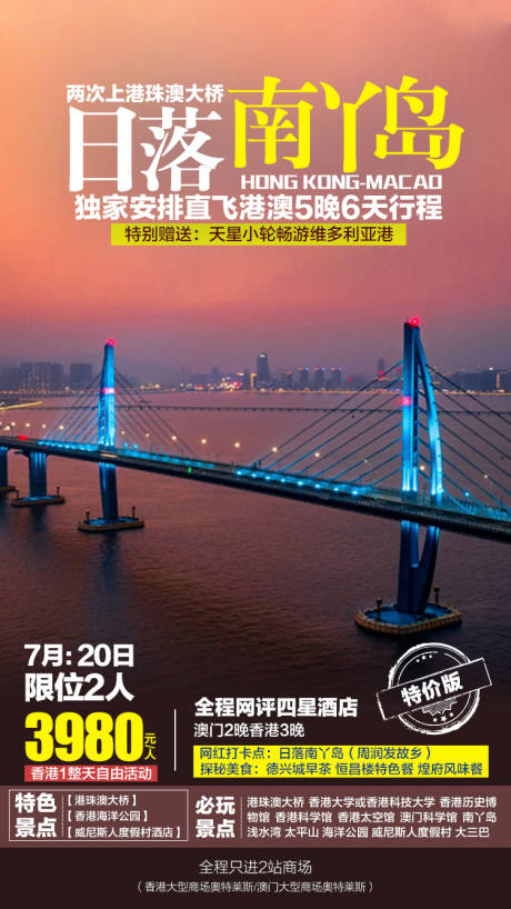 源文件下载【港珠澳大桥旅游海报】编号：20201231151759099