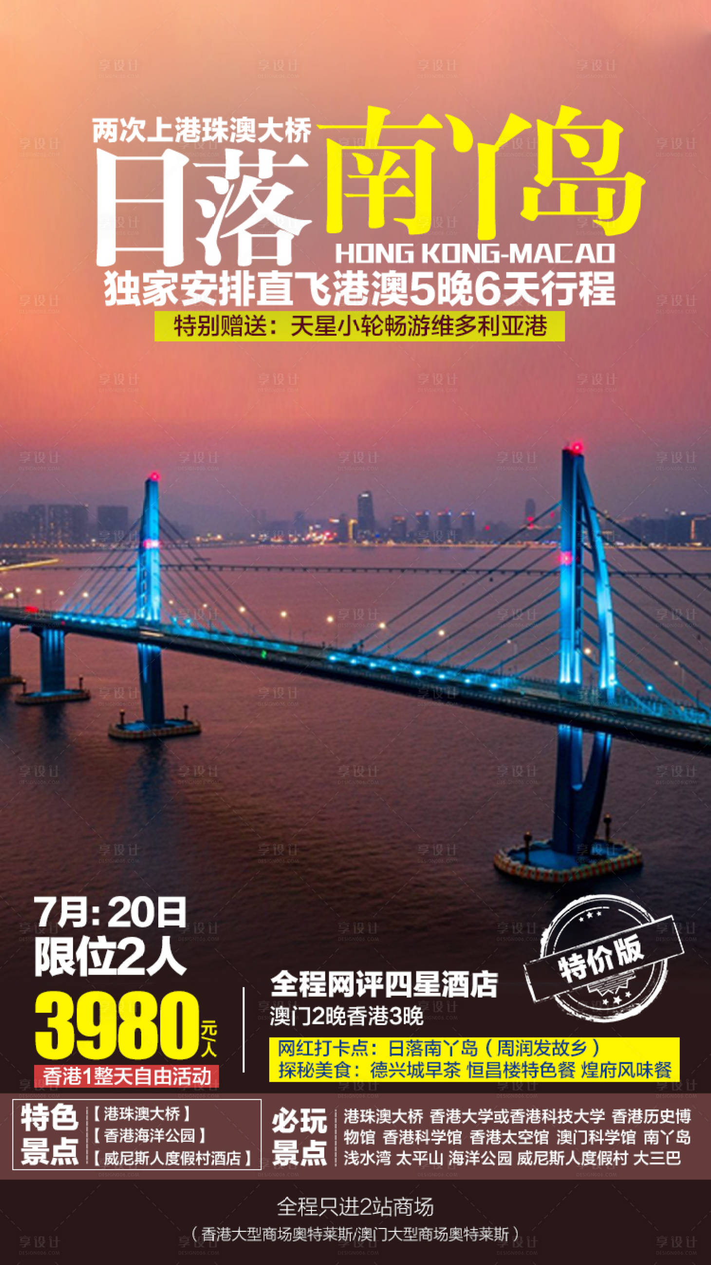编号：20201231151759099【享设计】源文件下载-港珠澳大桥旅游海报