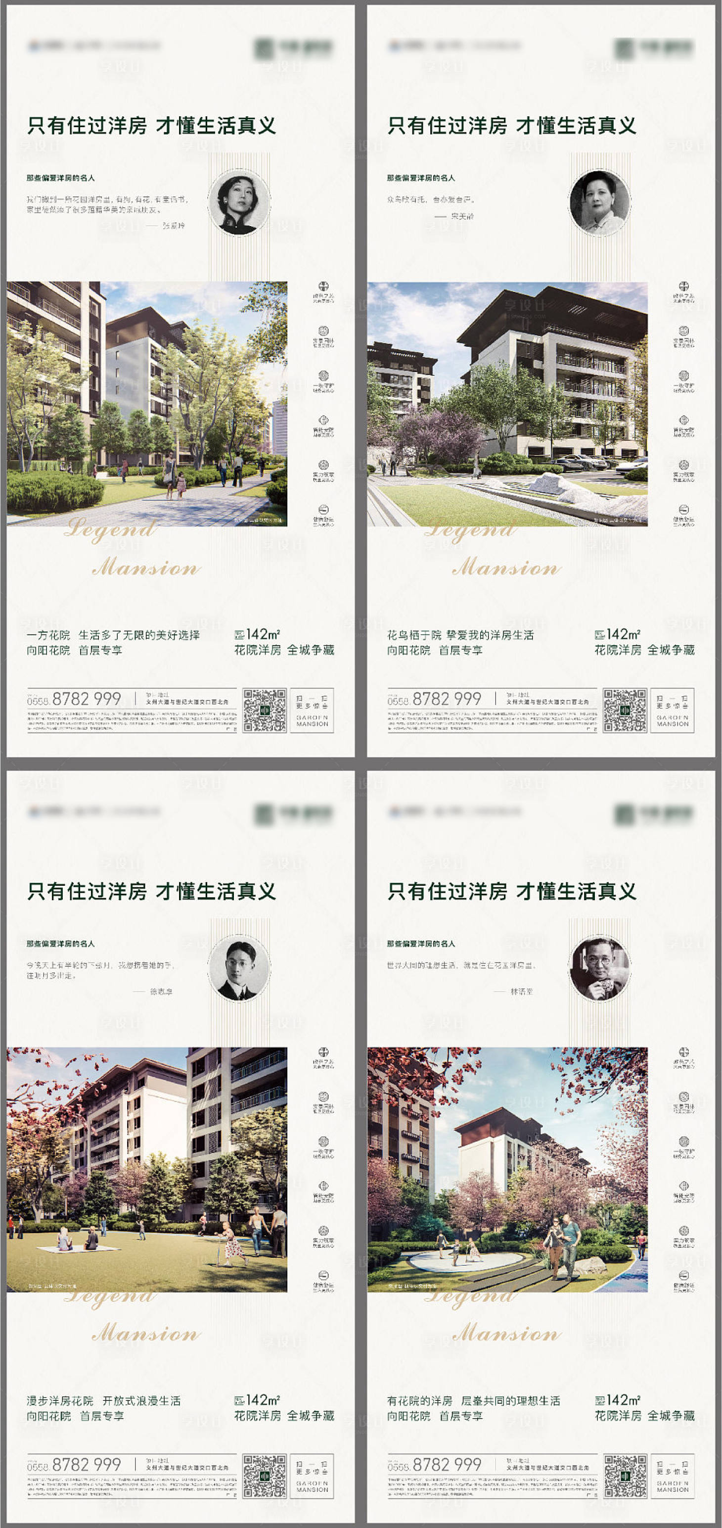 源文件下载【享设计】搜索编号：93300003034787559【房地产洋房价值点系列海报】