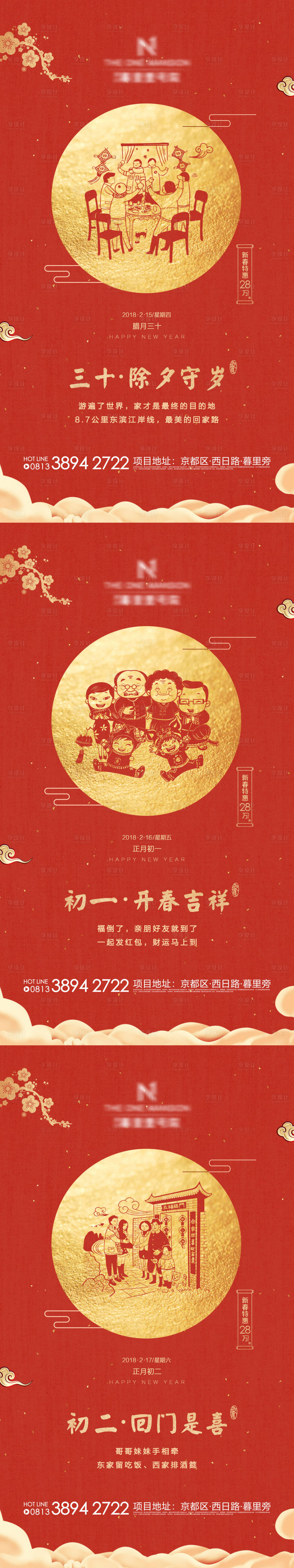 源文件下載【享設計】搜索編號：65390002945857675【地產春節期間系列微信海報】