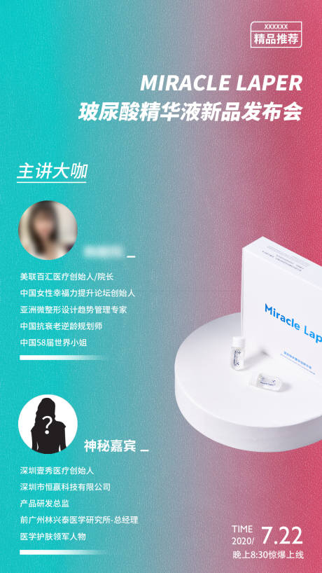 源文件下載【享設計】搜索編號：42770002911186923【產品發布會海報】