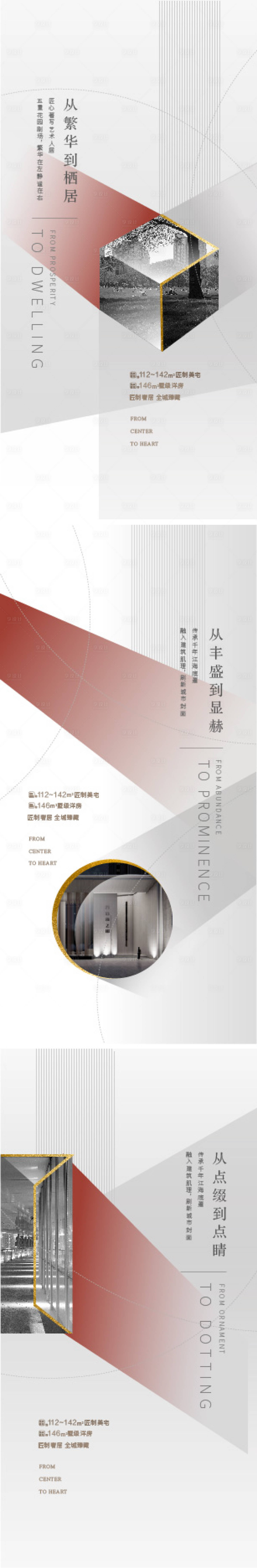 源文件下载【享设计】搜索编号：80450003042571246【地产价值点海报】