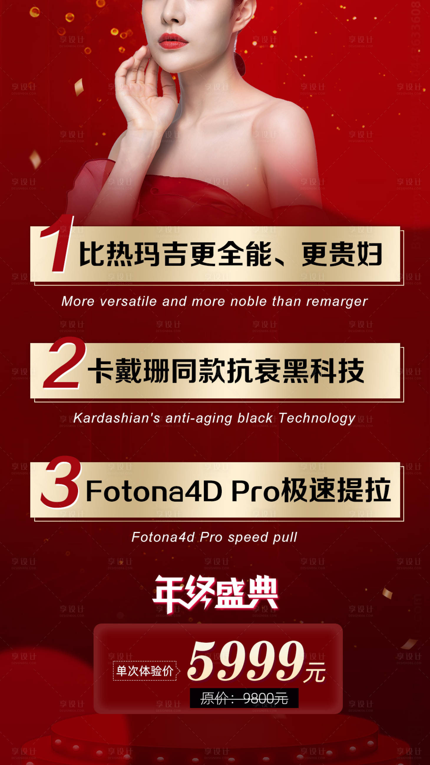 源文件下载【享设计】搜索编号：69320002985119898【Fotona】