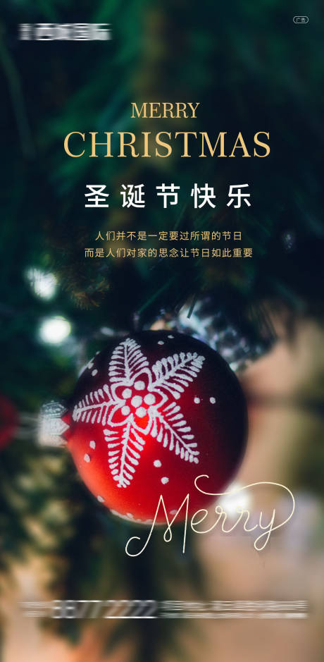源文件下载【地产平安夜圣诞节海报】编号：66360002950541088
