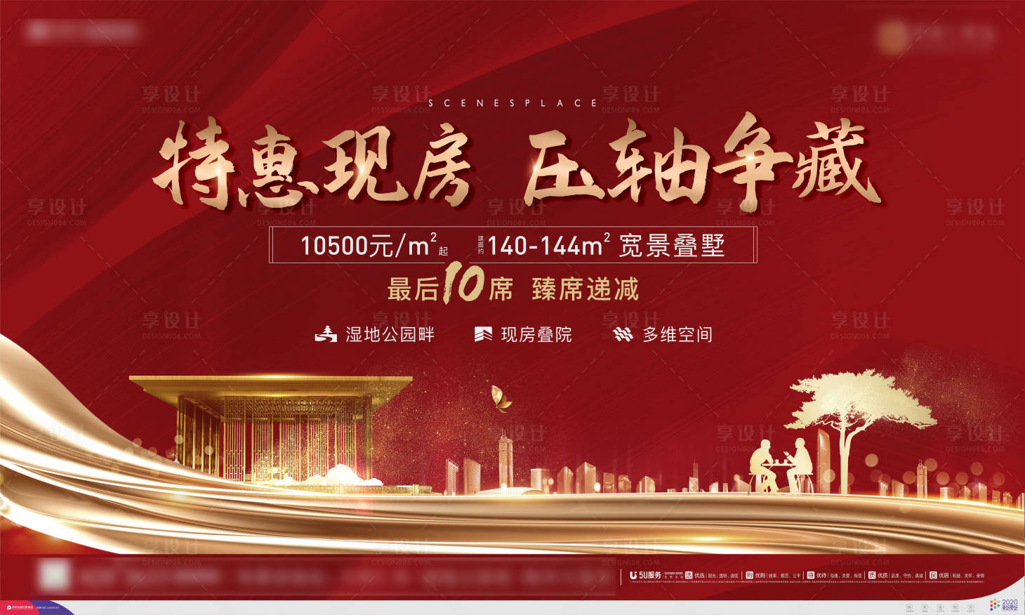 源文件下载【地产红色油爆主画面争藏特惠】编号：63540003019089647