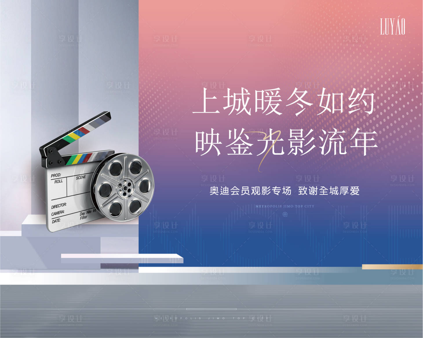 源文件下载【享设计】搜索编号：74620003078655722【观影展板】