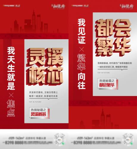 源文件下载【享设计】搜索编号：38420002873376285【热销刷屏海报】