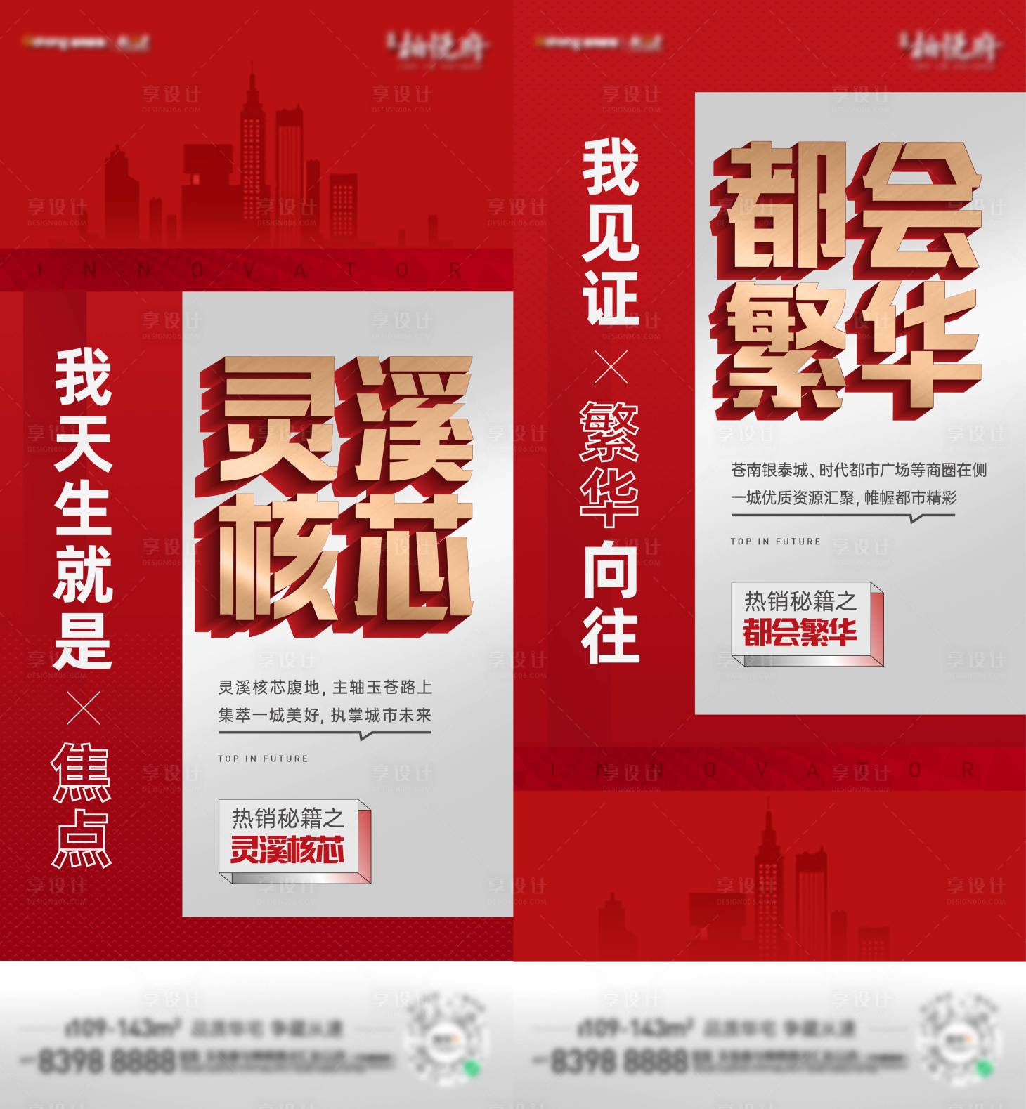 源文件下载【热销刷屏海报】编号：38420002873376285