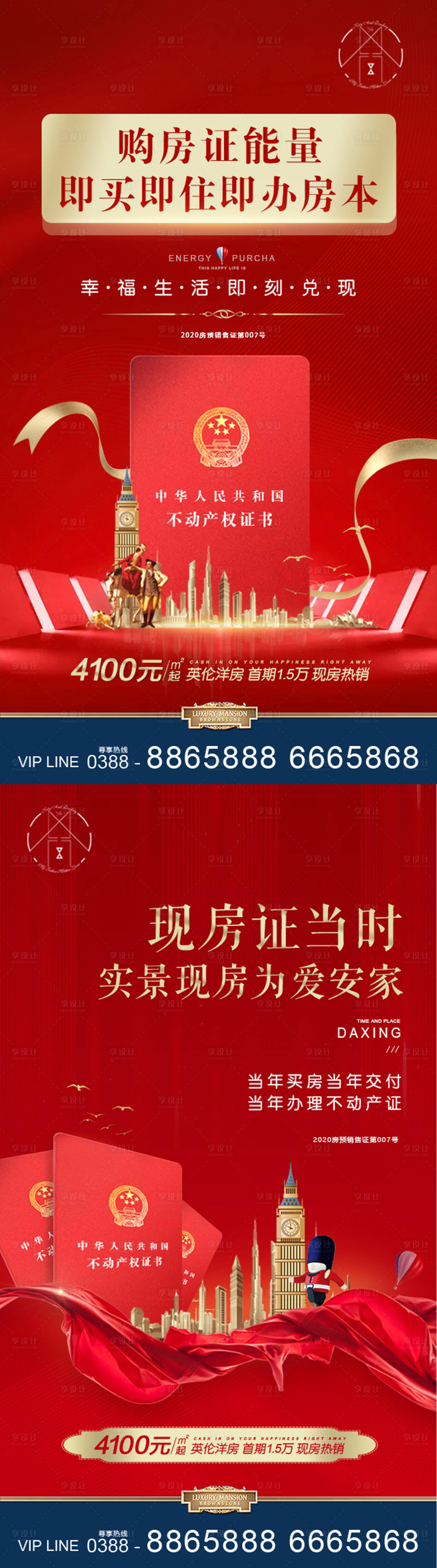 源文件下载【地产海报交房房本房产证】编号：10540002773533567